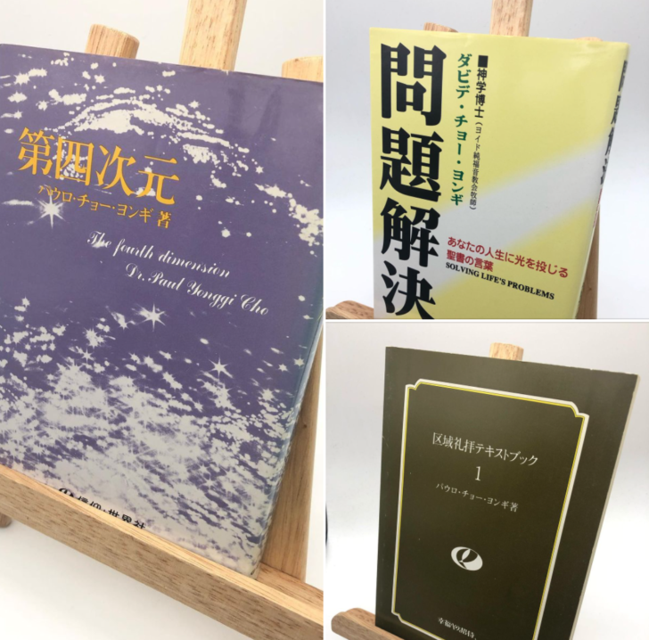 幸福の黙示録 チョー・ヨンギ著 恐い